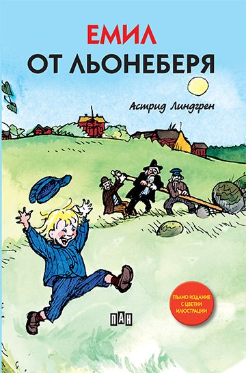 Емил от Льонеберя