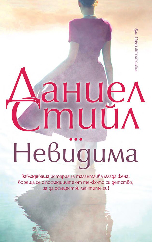 Невидима
