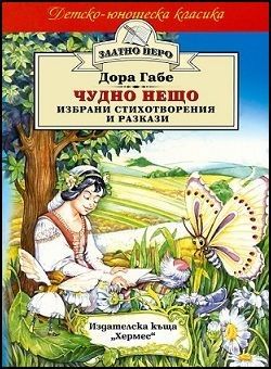 Чудно нещо